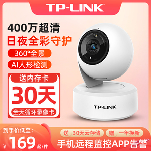 TP-LINK无线监控摄像头家用远程手机wifi网络tplink摄影头夜视高清全景360度无死角家庭看家宝室内普联监控器