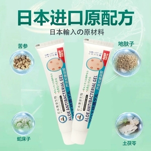 日本東京生物芦荟抑菌凝胶抑菌膏进口配方止痒婴幼儿老人可用正品