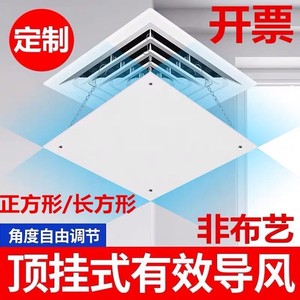 新疆包邮中央空调挡风板防直吹吸顶正方形百叶窗式导风板塑料挡板
