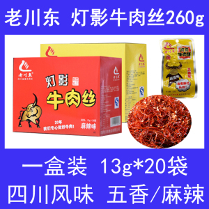 四川成都特产老川东灯影牛肉丝260g麻辣龙须辣条小包装牛肉丝