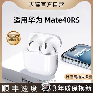 适用华为Mate40RS蓝牙耳机原装正品手机专用2024最新款半入耳式