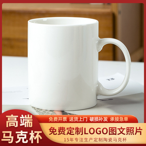 高端马克杯定制logo白色陶瓷水杯订制刻字印图杯子diy照片牛奶杯