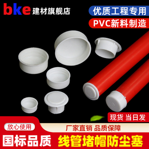 PVC线管杯梳阻流塞/堵帽/管帽封盖KBG焊管16/20/25镀锌管塑料防尘