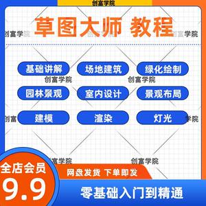 Sketchup草图大师视频教程su建模插件渲染室内建筑SU设计园林素材