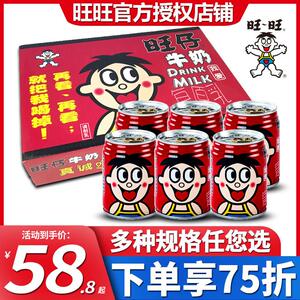 旺仔牛奶245ml*24罐装12铁罐礼盒整箱145ml迷你罐学生营养早餐125