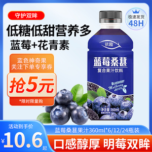 【买1送1】蓝莓桑葚复合果汁饮料0脂肪保护视力360ml*12/24瓶整箱