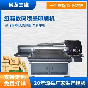 瓦楞纸箱水墨印刷机定制牛皮包装盒高速彩印机蜂窝纸板喷墨打印机