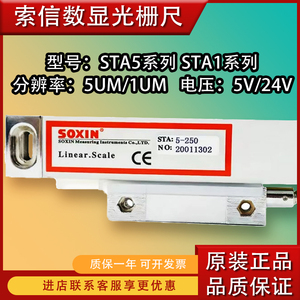 SOXIN索信光栅尺STA5-350MM/450MM/850MM/900MM铣床电子尺数显表