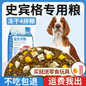 史宾格狗粮专用幼犬成犬通用型天然粮史宾格猎犬狗粮2kg4斤装