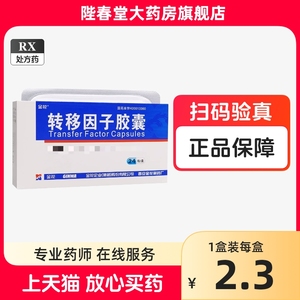 2盒包邮】金花 转移因子胶囊 3mg:100μg*24粒/盒 正品转移因子胶囊24金花大药房旗舰店 国药准字H20013360