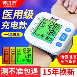 诗贝康电子血压计全自动医用手腕测血压表高血压测试仪器家用精准