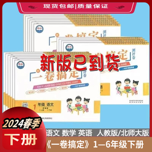 2024春季小学学林卷一卷搞定一二三四五六年级语数英下册同步测评