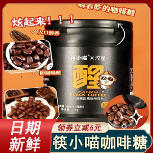 筷小喵香醇咖啡豆可以嚼的咖啡糖压缩含片网红零食口嚼咖啡旗舰店