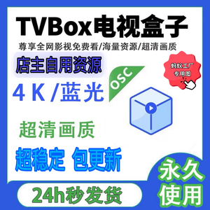 TV box软件 Tvbox源配置地址4K接口 让您盒子投影仪秒变电影院