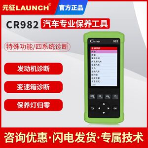 元征launch creader CR982汽车诊断DIY读码卡 保养工具国内专用版