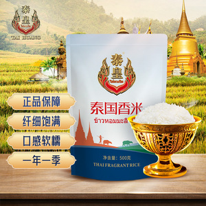 泰皇泰国香稻米2024年新米大米整箱粮油农产品礼品5KG十斤