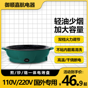 110v美规出口日美台电烤盘电烤炉家用不粘烤肉炉电煎盘小型烤肉锅