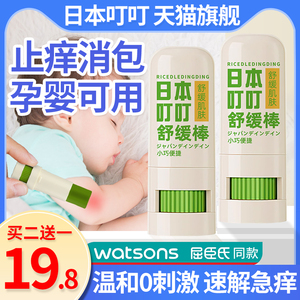 日本叮叮紫草膏婴儿童宝宝专用修复舒缓棒蚊虫叮咬快速止痒消肿膏