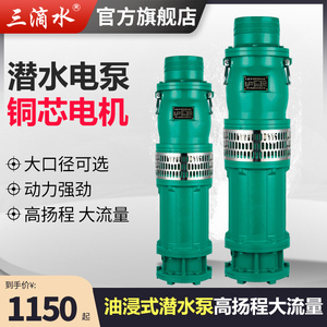 三滴水油浸式潜水泵380v三项QY高扬程大流量农田灌溉清水抽水泵