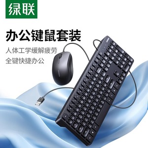 Lv联键盘鼠标套装有线办公专用打字静音无声台式电脑通用USB轻薄