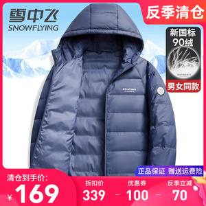 雪中飞羽绒服男轻薄款时尚连帽休闲秋冬季外套男女同款轻暖秋羽绒