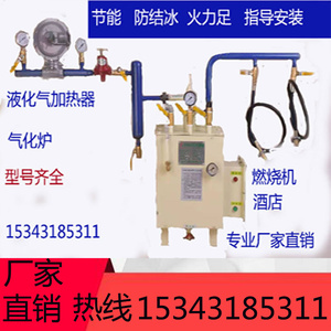 石油液化气气化炉加热器30-50公斤中低压整套100气化器200气化器