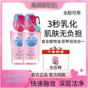 日本KOSE高丝卸妆油Softymo深层清洁去角栓快速乳化干湿两用230ml