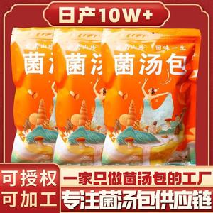 汤包七菌菇彩菌汤包 特产旅游市场跑江湖云南干货煲汤食材汤料包