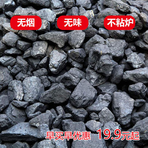 煤铁打烟煤块用煤一吨民山西煤炭块家用煤无烟焦炭块1吨煤炭取暖