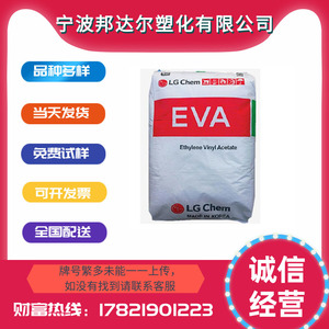 EVA韩国LG EA28150 EA33400 EA28400 ES28005塑料粒 用于热熔胶等