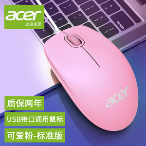宏碁acer电脑鼠标有线办公家用游戏男女生台式笔记本外接光电鼠标