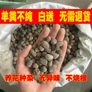 10-100斤包邮纯羊粪发酵有机肥颗粒羊屎蛋农家肥花卉果蔬专用肥料