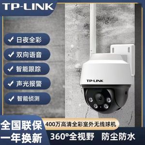 TP-LINK IPC642-A4 400万室外防水智能日夜全彩无线网络高清球机