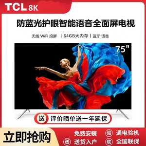 TCL8k100寸智能液晶电视60 65 70 75 80 100 120寸平面oled无边框