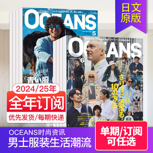 【单期】OCEANS 全年12期订阅 日本男士时尚资讯服装生活杂志