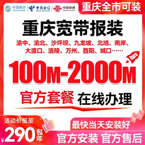 重庆联通电信百兆宽带新装移动光纤无线wifi上门办理家用租房专用