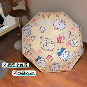 名创优品chikawa可爱全自动女晴雨遮阳雨伞防晒紫外线折叠太阳伞