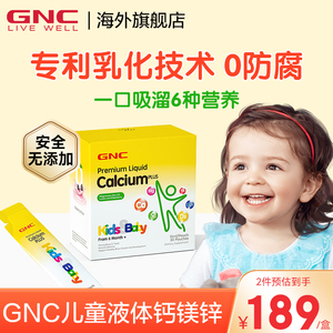 GNC钙片健安喜钙镁锌维生素婴幼儿乳钙柠檬酸钙宝宝儿童液体钙