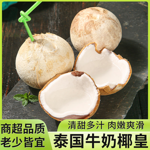 椰子新鲜椰青进口泰国牛奶椰皇煲汤孕妇新鲜水果奶椰8个当季椰宝