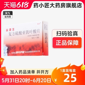 西点 益源生 复方硫酸亚铁叶酸片 50mg*36片