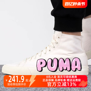 PUMA彪马男鞋女鞋2022秋季新款运动鞋米白色高帮板鞋休闲鞋387235