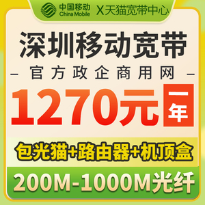 广东深圳移动宽带办理政企商用光纤安装办公写字楼独立网宽带中心