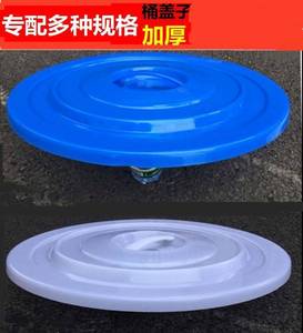 大水缸盖子圆形塑料盖家用单买配套水桶盖子圆形加厚塑料大