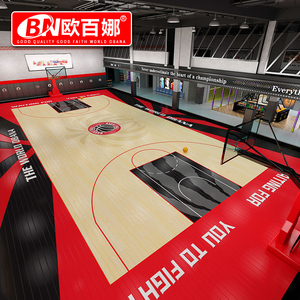 欧百娜篮球场地胶室内专业定制儿童篮球馆地板球场PVC运动地垫