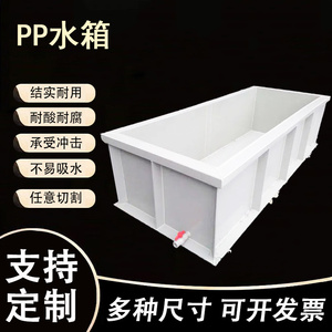 塑料养殖水箱PP水箱定制耐酸碱蓄水池酸洗槽大型长方形塑料水池
