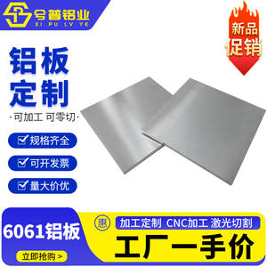 6061铝板方铝铝块扁铝加工定制6063铝排铝条7075铝合金板材可零切