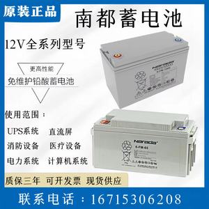 南都铅酸蓄电池12V 6-GFM 38AH/65AH/100AH/120AH/150AH/200AHUPS