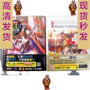2册 极彩色幻想录 +极彩色的魔术师 藤原 PDF电子版