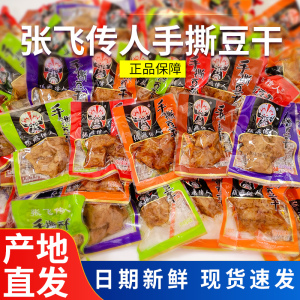 张飞传人手撕豆干500g素肉麻辣五香豆腐散装零四川特产