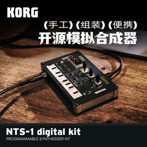 官方直营｜KORG NTS-1开源模拟合成器手工组装DIY迷你便携独立